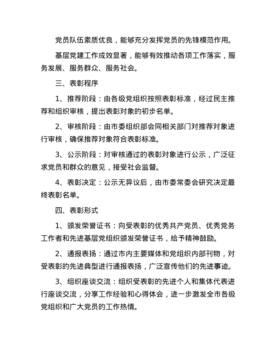 2024七一表彰决定范文.docx_第3页