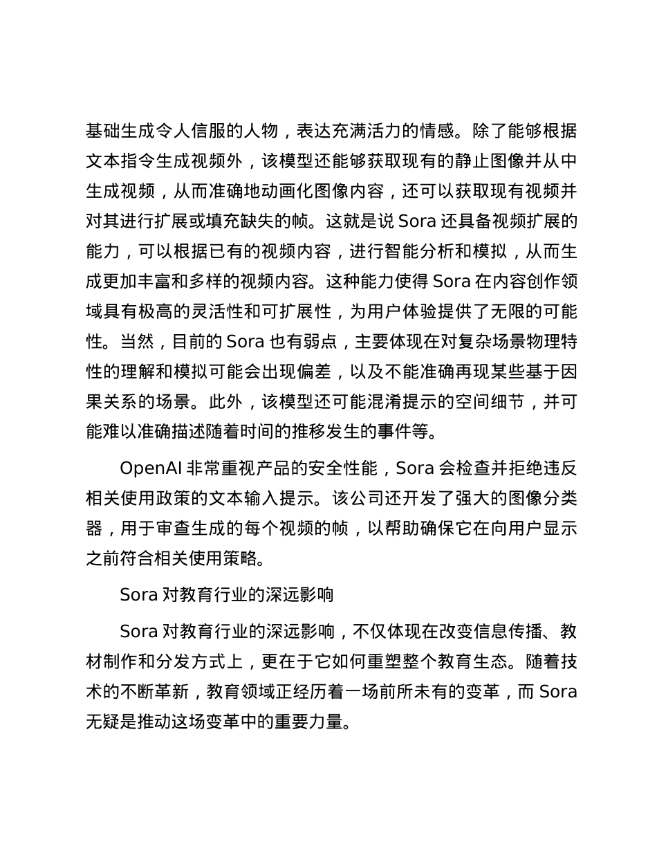 Sora来了，对未来教育影响几何.docx_第2页