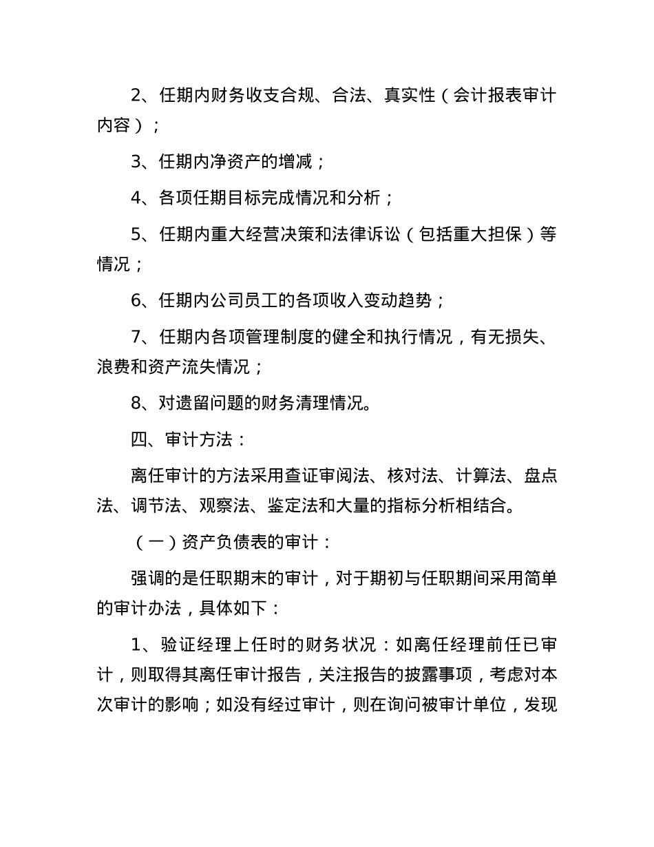 离任审计的程序.docx_第2页