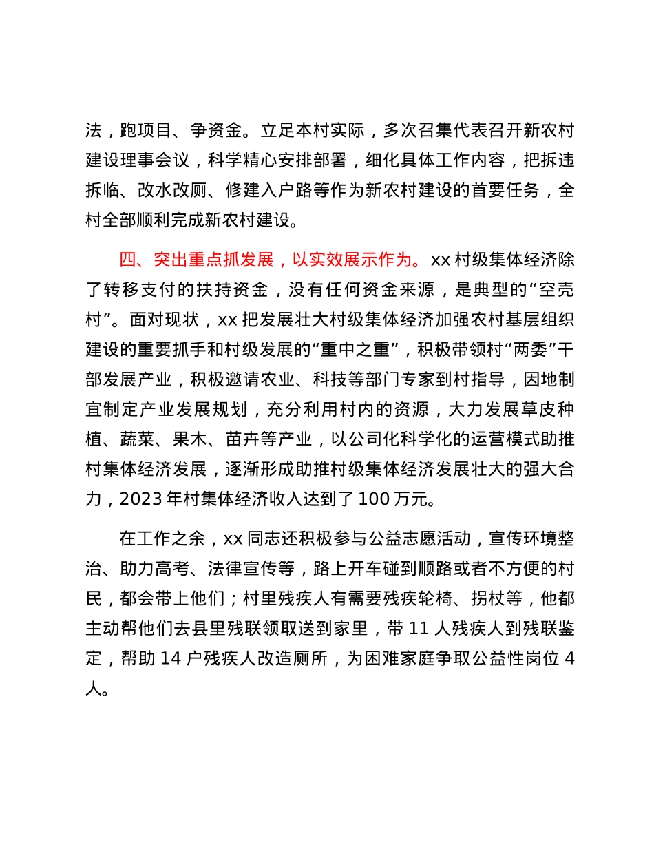 Xx村党支部书记先进事迹材料.docx_第3页