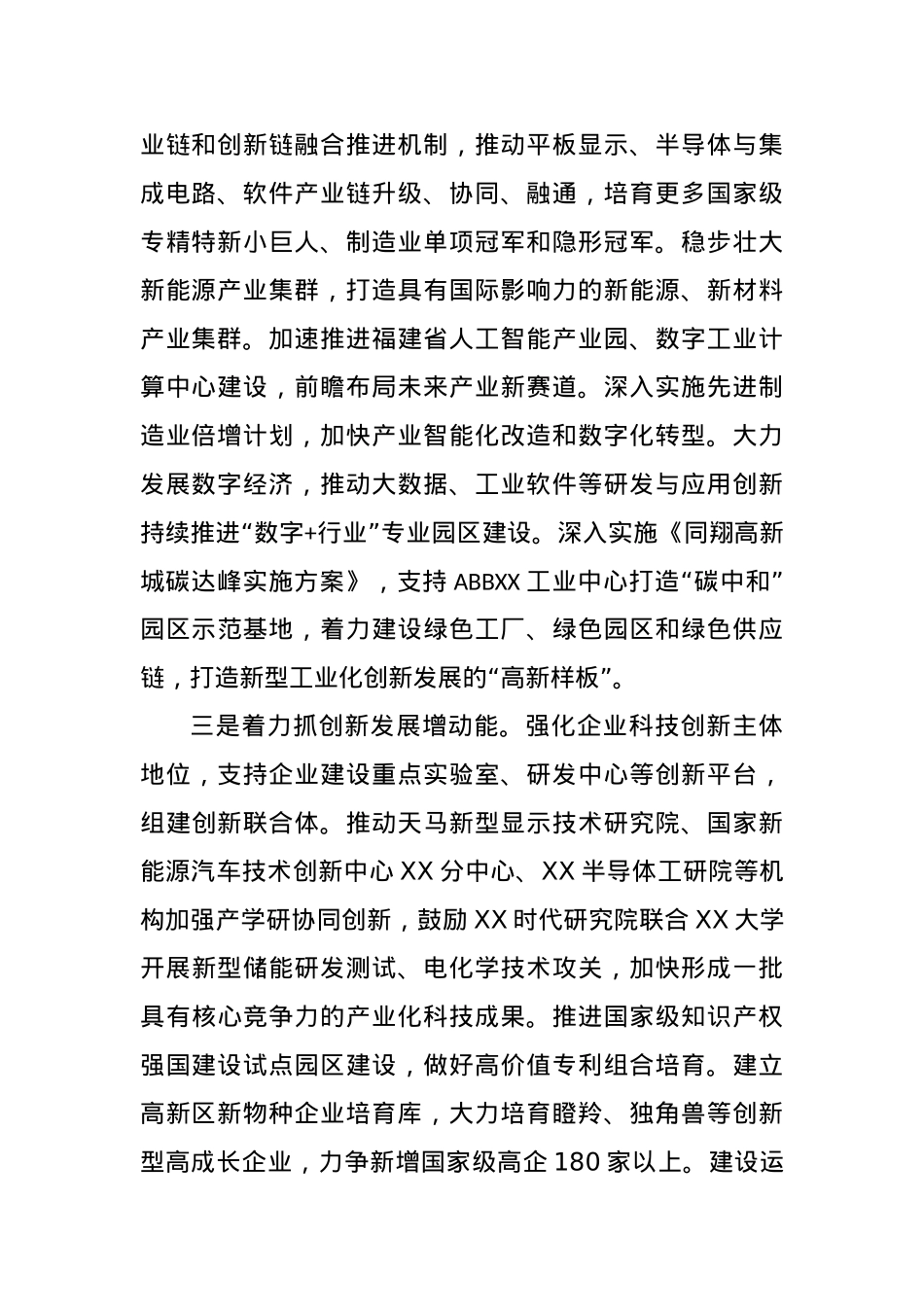 XX高新区2024年工作要点.docx_第2页