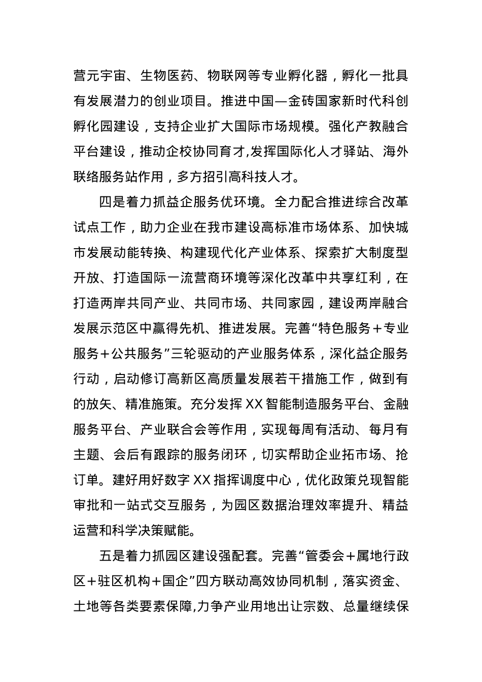 XX高新区2024年工作要点.docx_第3页