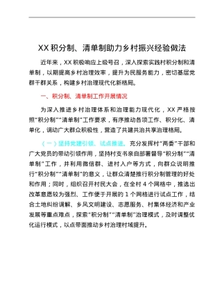 XX积分制、清单制助力乡村振兴经验做法.docx