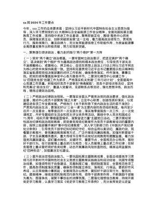 xx局2024年工作要点.docx