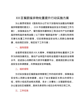 XX区餐厨废弃物处置提升行动实施方案.docx