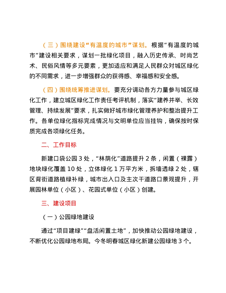 XX区城区绿化工作实施方案.docx_第3页