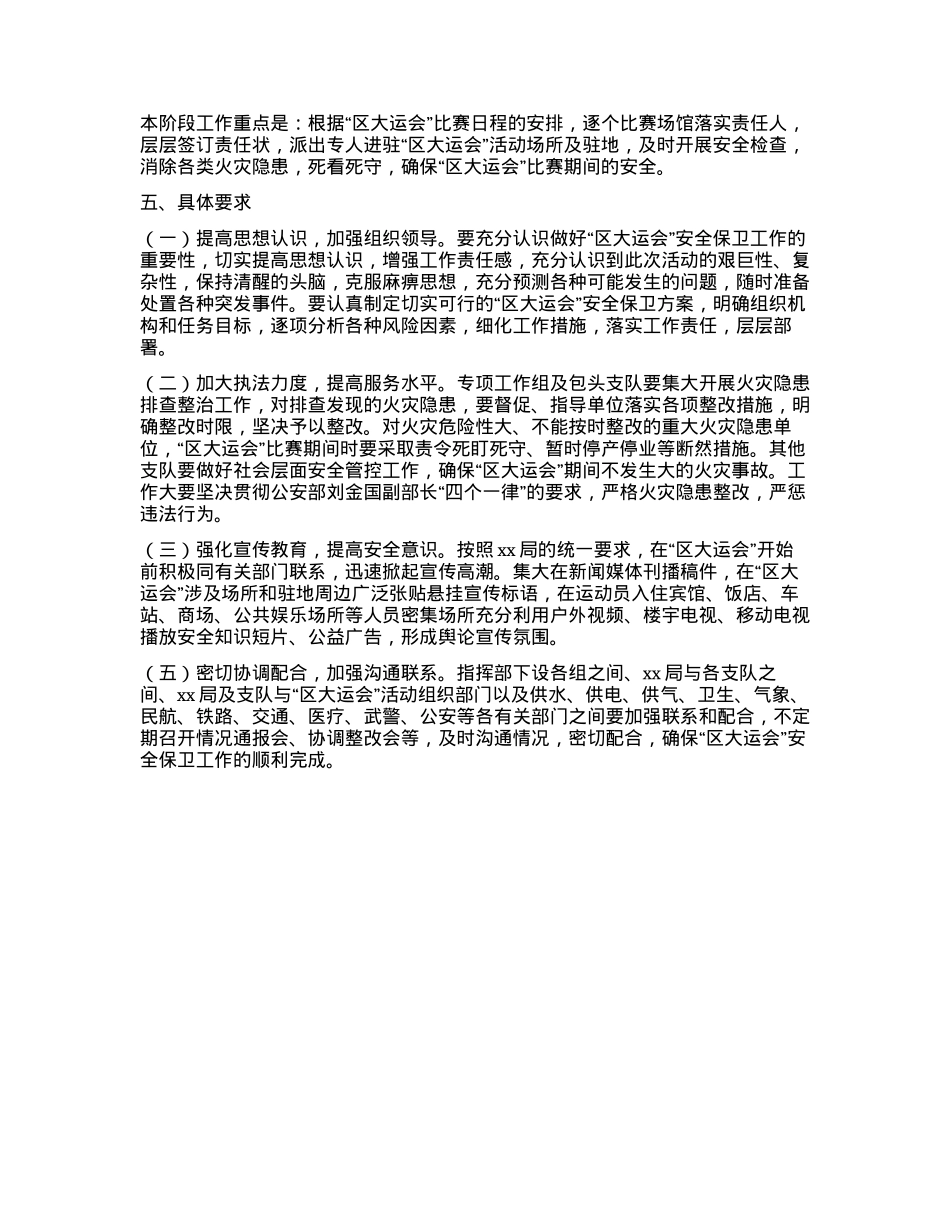 xx区大学生运动会安全保卫方案.docx_第2页