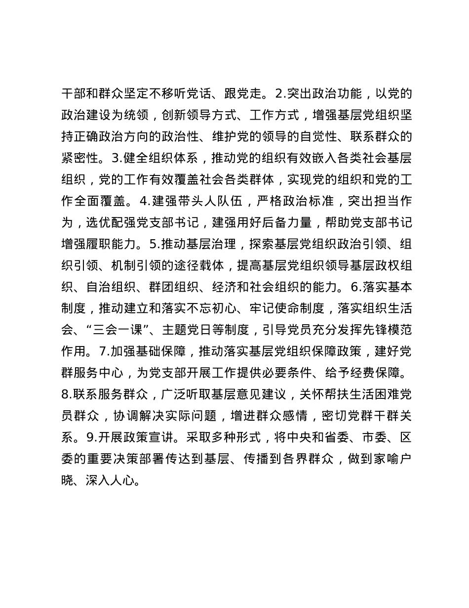 XX区关于做好党委（党组）书记及班子成员党支部联系点工作的实施方案.docx_第3页