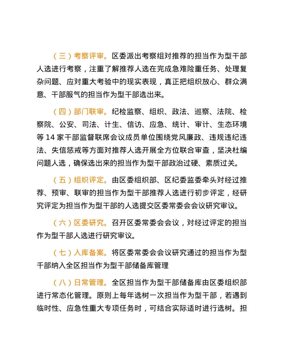 XX区激励保护党员干部担当作为十条措施.docx_第3页