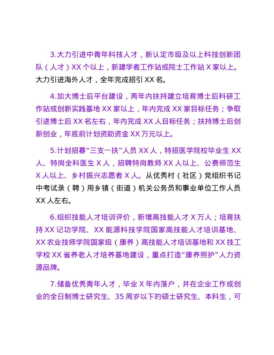 XX市“青壮”工作实施方案.docx_第2页