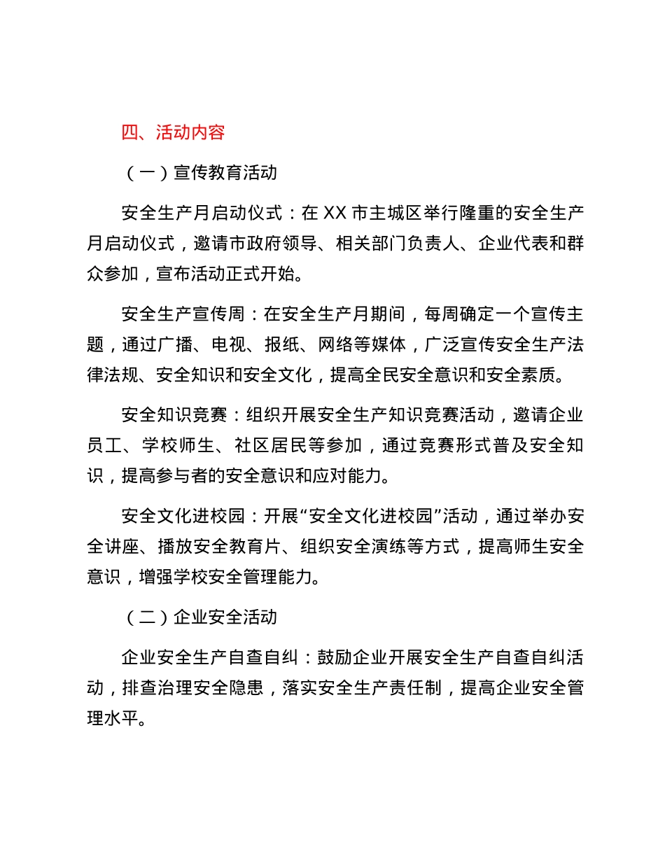 XX市2024年“安全生产月”活动实施方案.docx_第2页