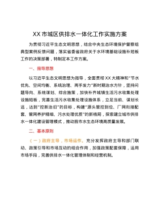 XX市城区供排水一体化工作实施方案.docx