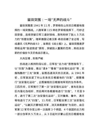 留田突围：一场“无声的战斗”.docx