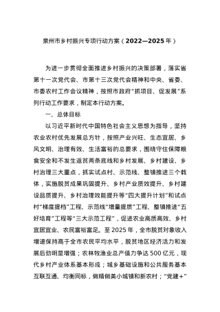 XX市乡村振兴专项行动方案（2022—2025年）.docx