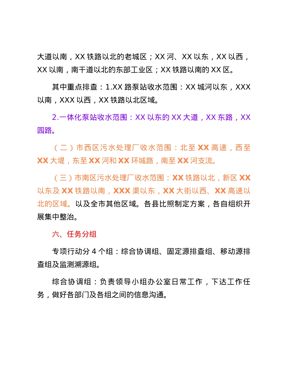 XX市严厉打击违法排污专项行动工作方案.docx_第3页