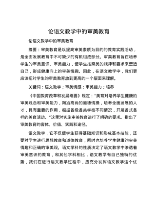 论语文教学中的审美教育.docx