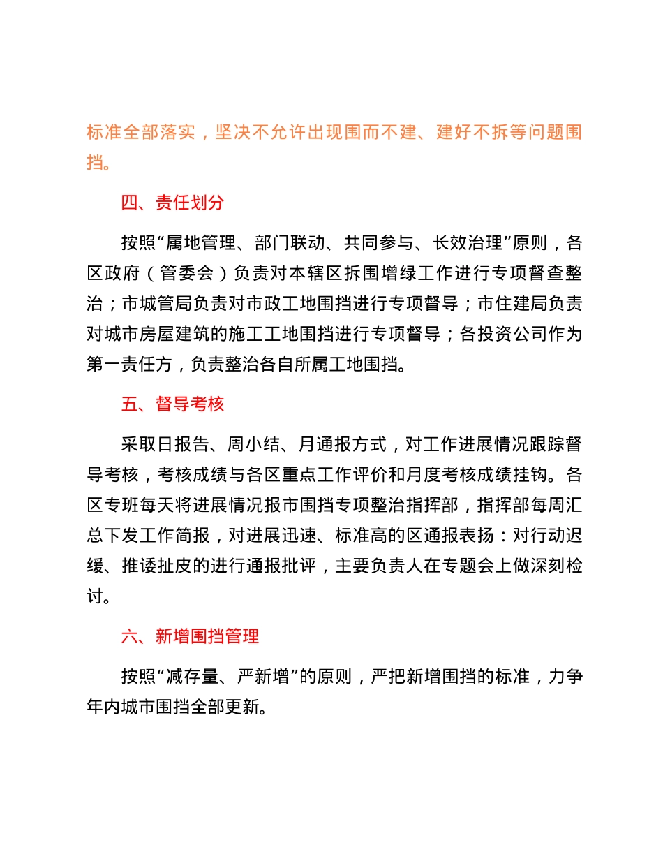XX市主城区拆围增绿工作实施方案.docx_第3页
