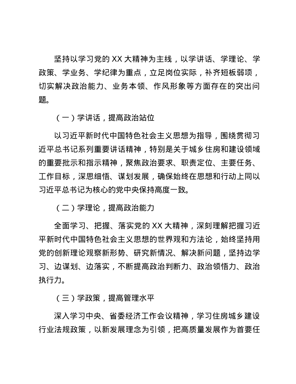 XX市住房城乡建设系统开展“五学五提”活动工作方案.docx_第2页