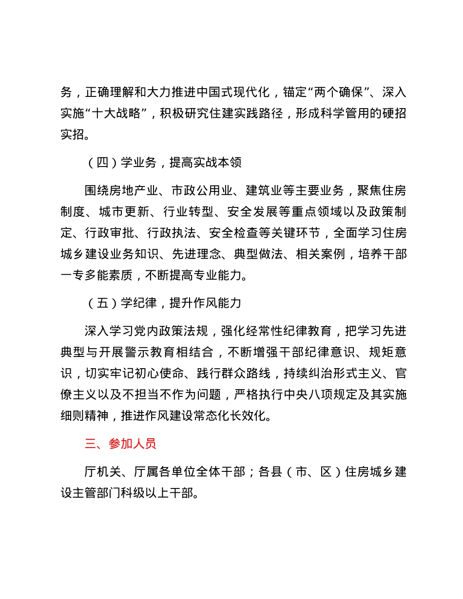 XX市住房城乡建设系统开展“五学五提”活动工作方案.docx_第3页