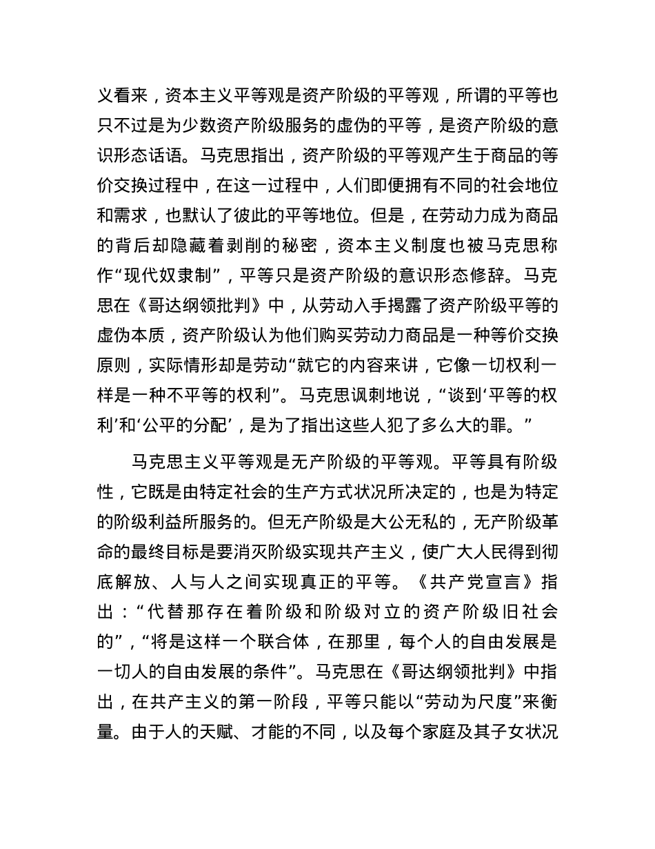 马克思主义如何理解“平等”.docx_第2页