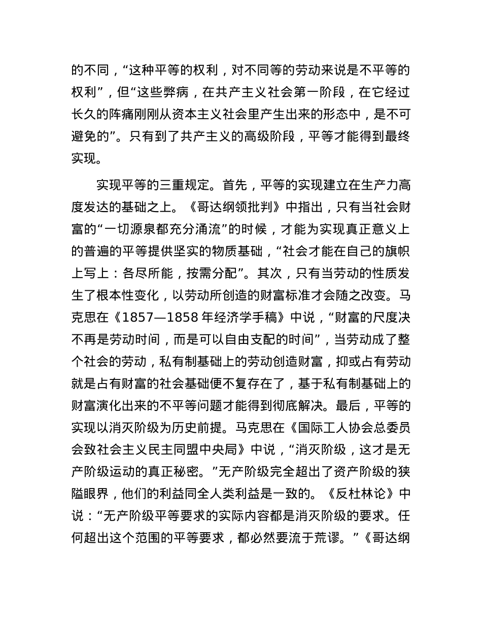 马克思主义如何理解“平等”.docx_第3页
