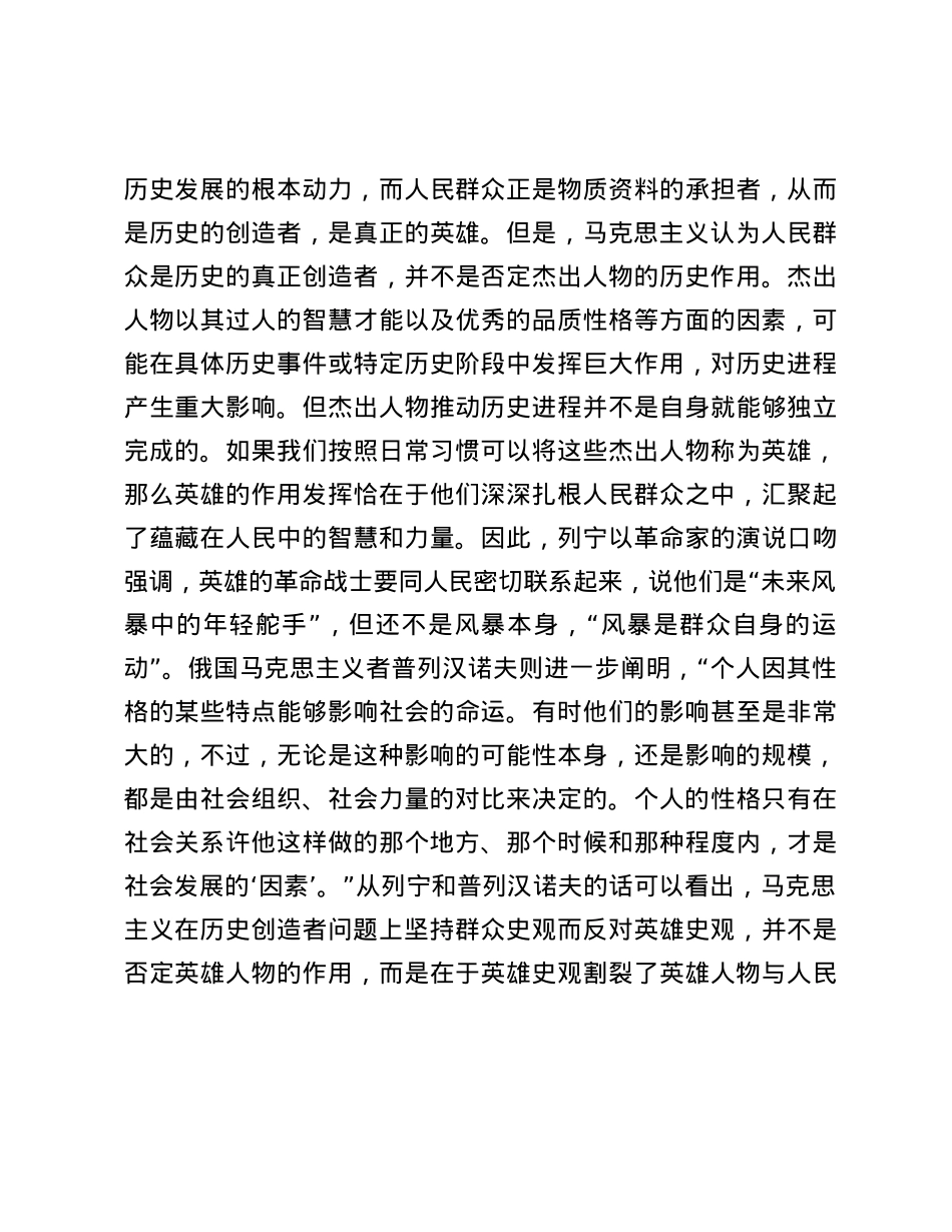 马克思主义如何理解“英雄”.docx_第3页
