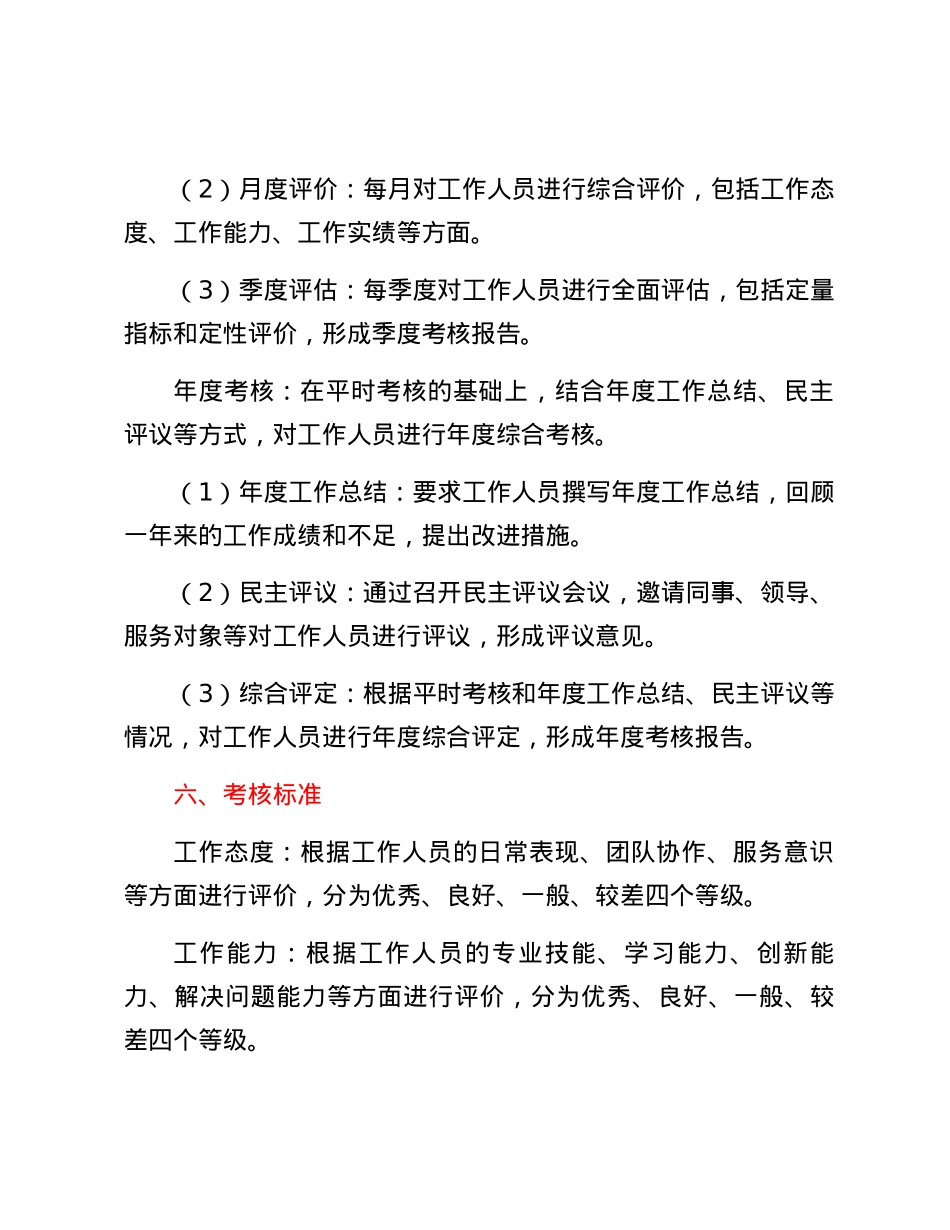XX县生态环境局工作人员平时考核工作方案.docx_第3页