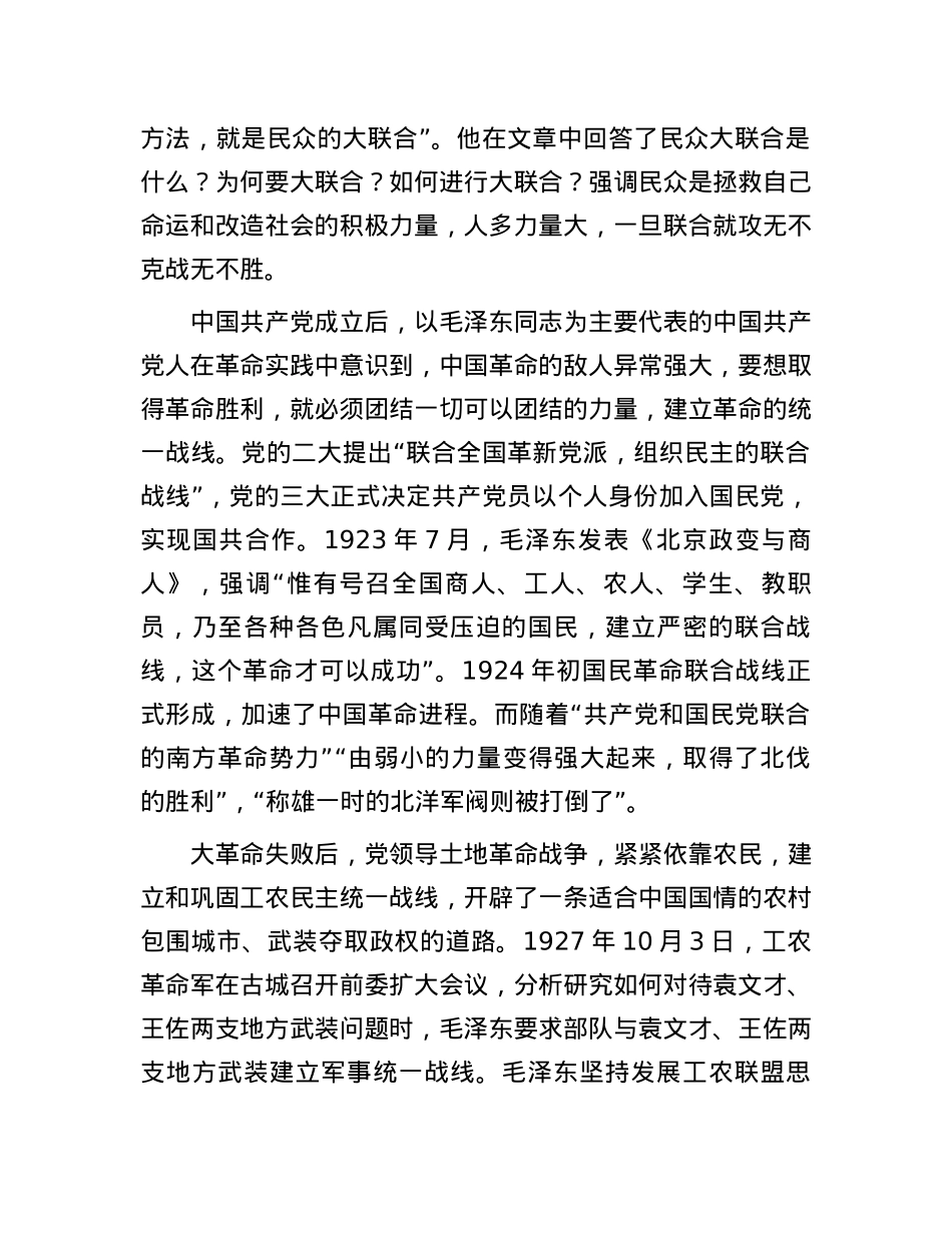 毛泽东与统一战线.docx_第2页