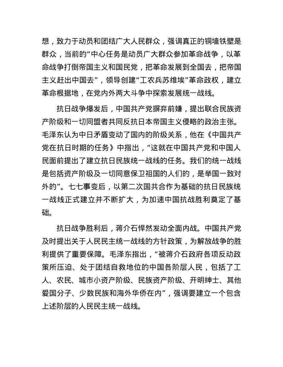 毛泽东与统一战线.docx_第3页