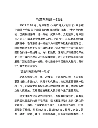 毛泽东与统一战线.docx