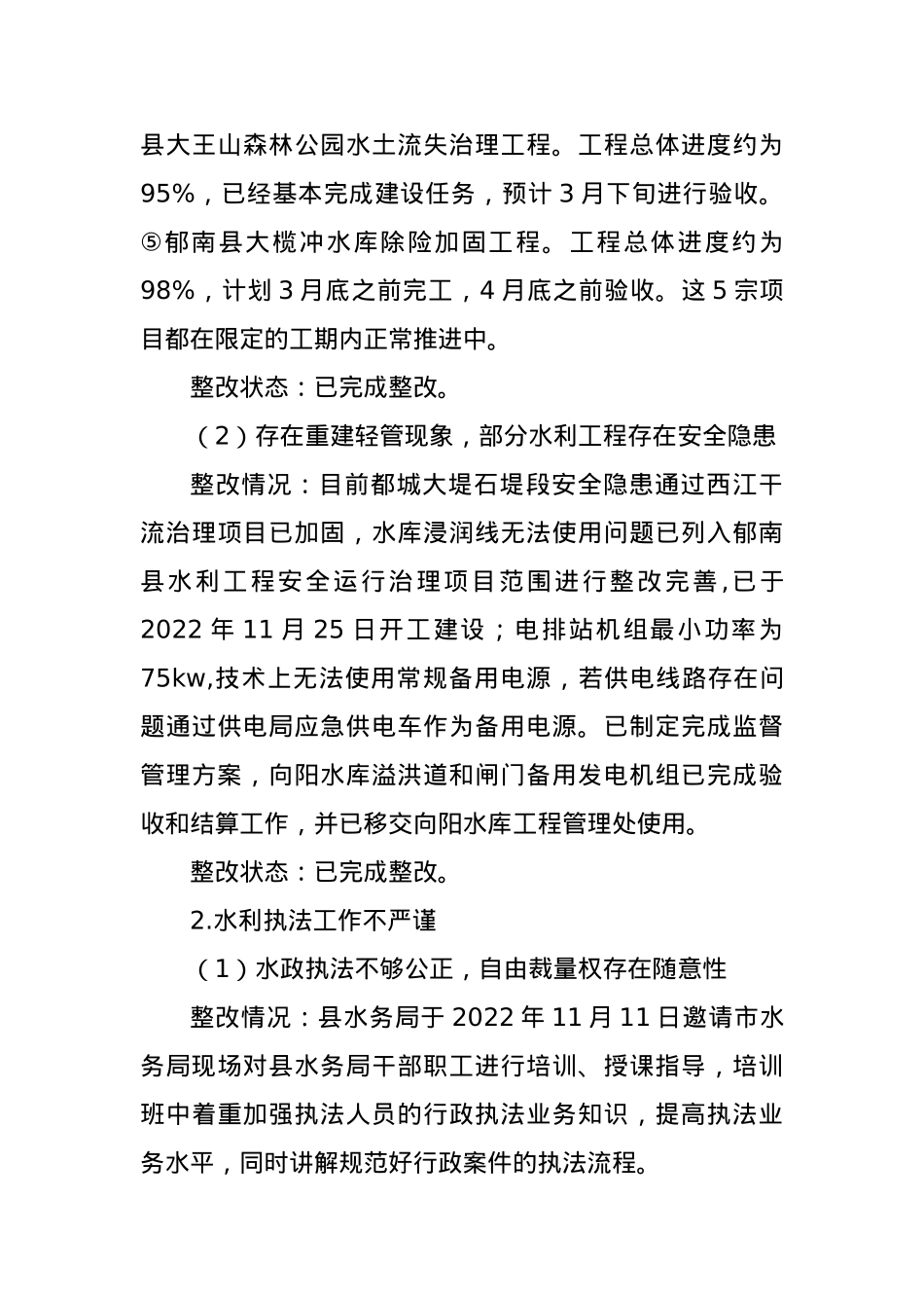 XX县水务局关于巡察整改阶段性进展情况的通报.docx_第3页