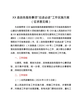 XX县政务服务事项“应进必进”工作实施方案 （征求意见稿）.docx