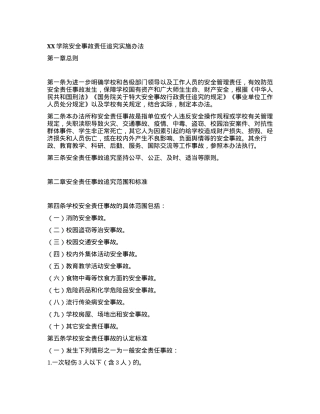 XX学院安全事故责任追究实施办法.docx