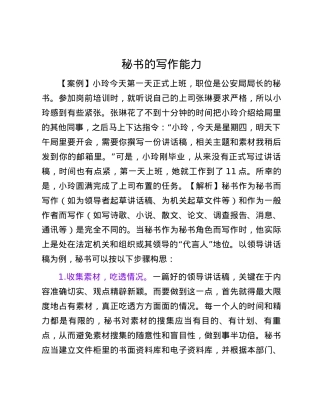 秘书的写作能力.docx