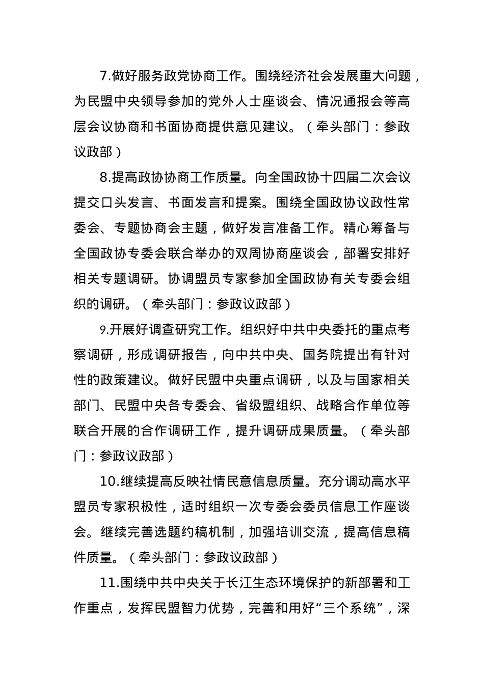 民盟中央2024年工作要点.docx_第3页