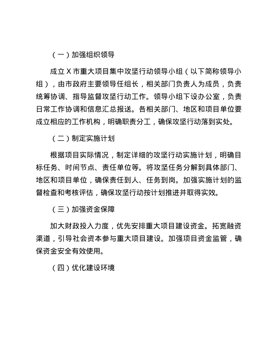 X市2024年重大项目集中攻坚行动工作方案.docx_第3页