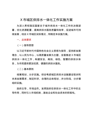 X市城区供排水一体化工作实施方案.docx