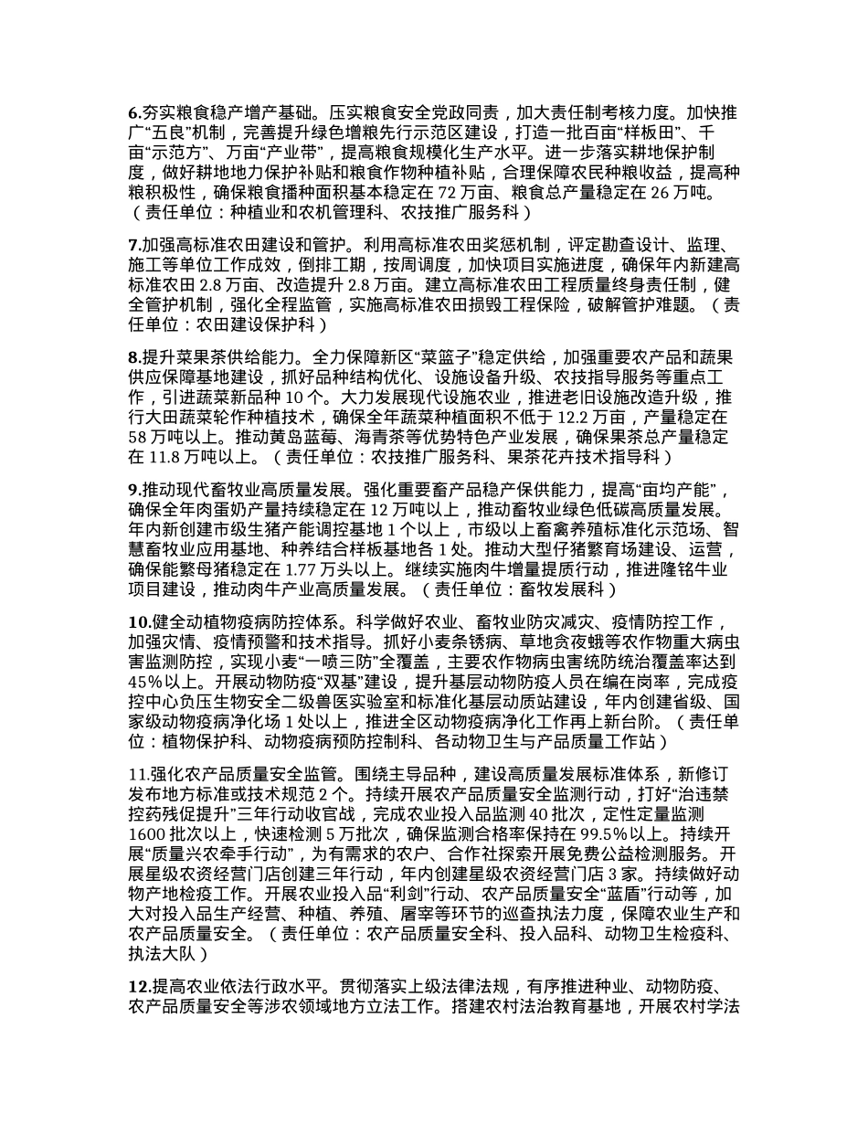某局党组 2024 年工作要点.docx_第2页