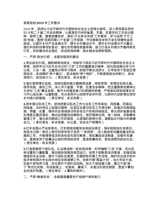 某局党组 2024 年工作要点.docx