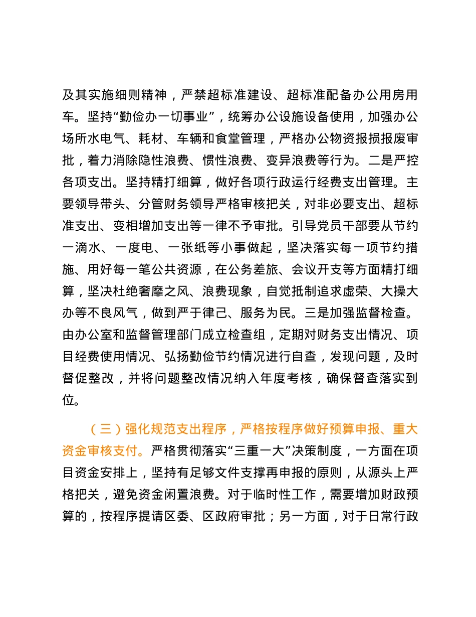 某局关于进一步落实习惯过紧日子重要要求的实施方案.docx_第3页