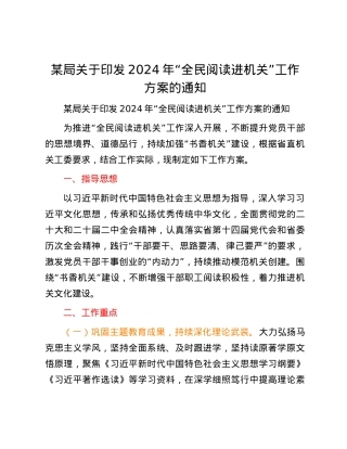 某局关于印发2024年“全民阅读进机关”工作方案的通知.docx