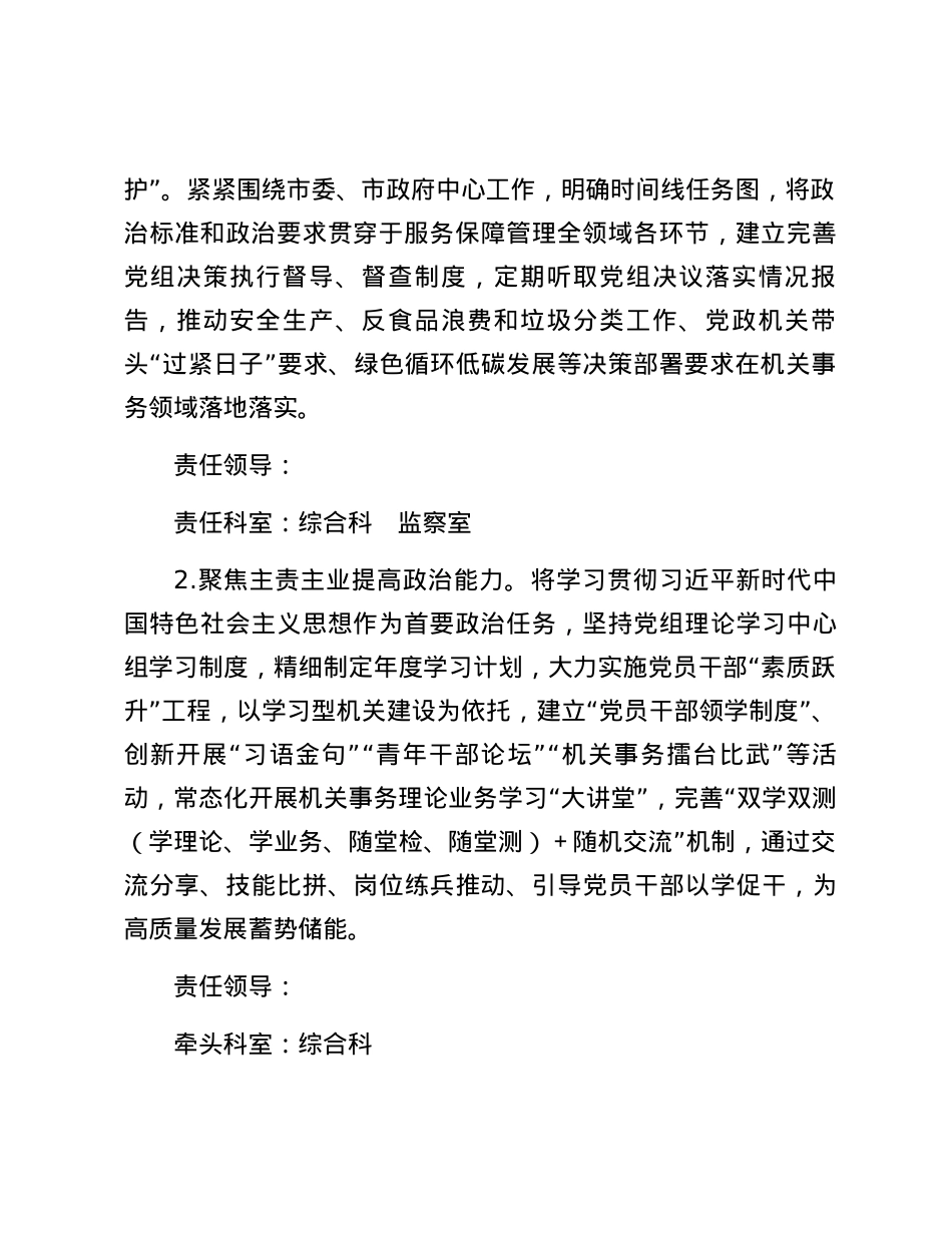 X市机关事务服务中心党组2024年工作要点及任务分工.docx_第2页