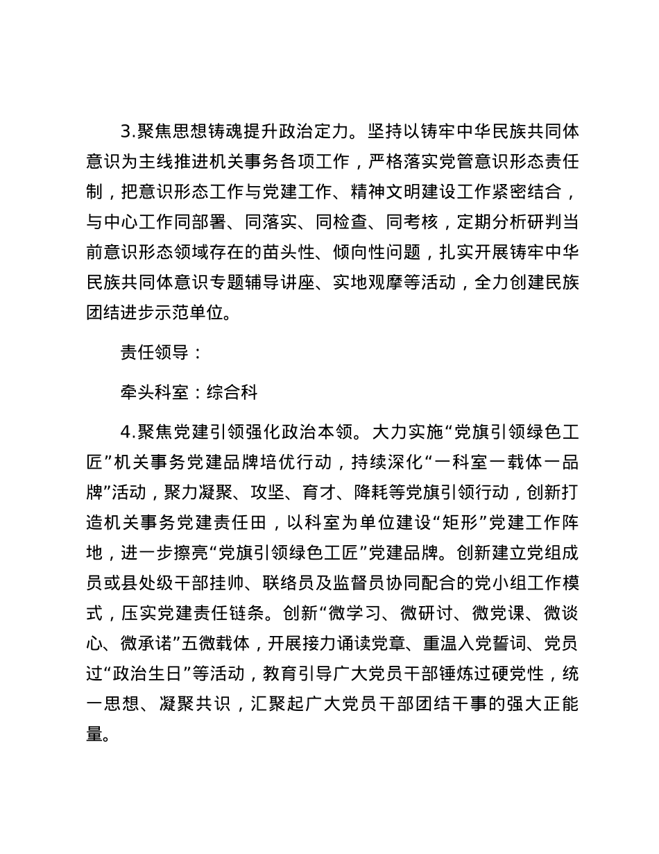 X市机关事务服务中心党组2024年工作要点及任务分工.docx_第3页