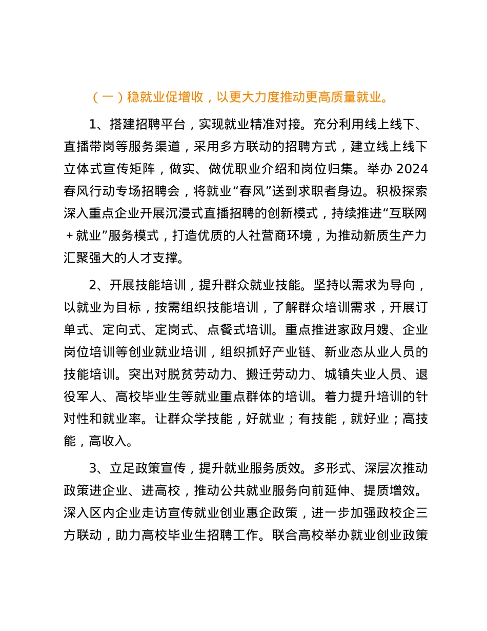 某区2024年人力资源和社会保障工作要点.docx_第2页