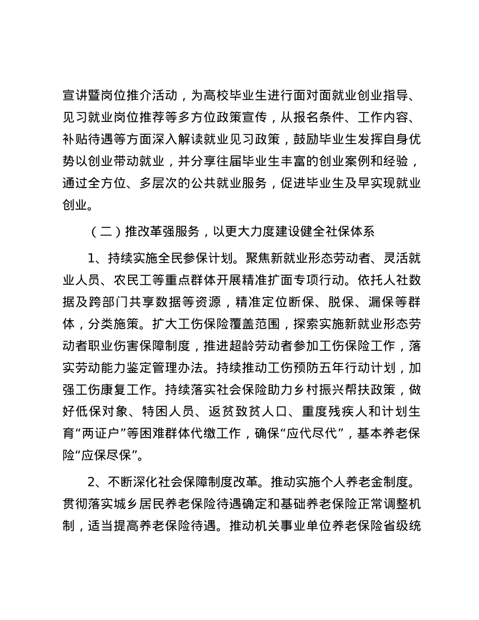 某区2024年人力资源和社会保障工作要点.docx_第3页