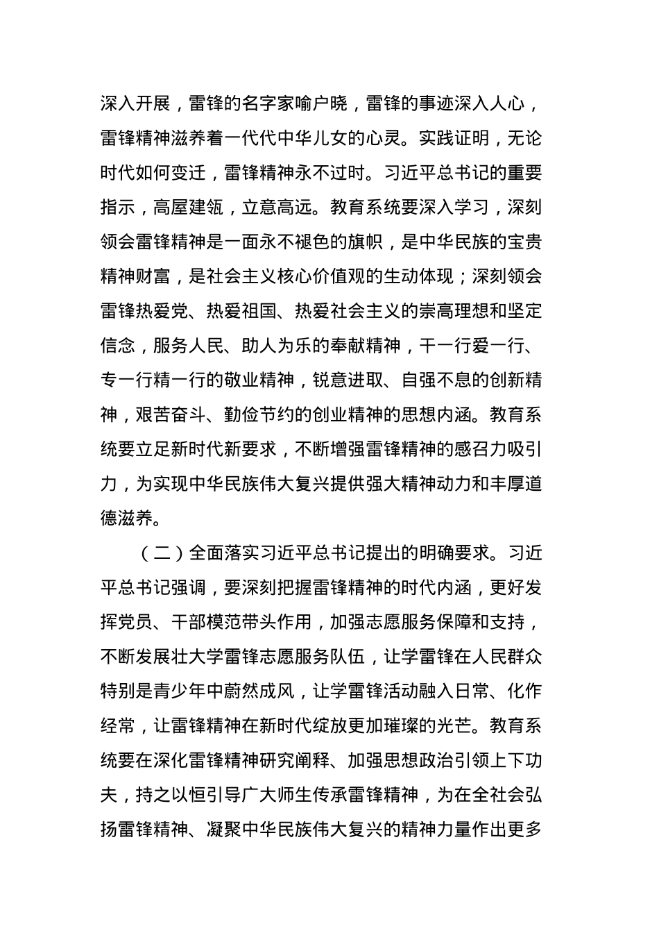 X市教育系统关于新时代学习弘扬雷锋精神深入开展学雷锋活动的实施方案.docx_第2页