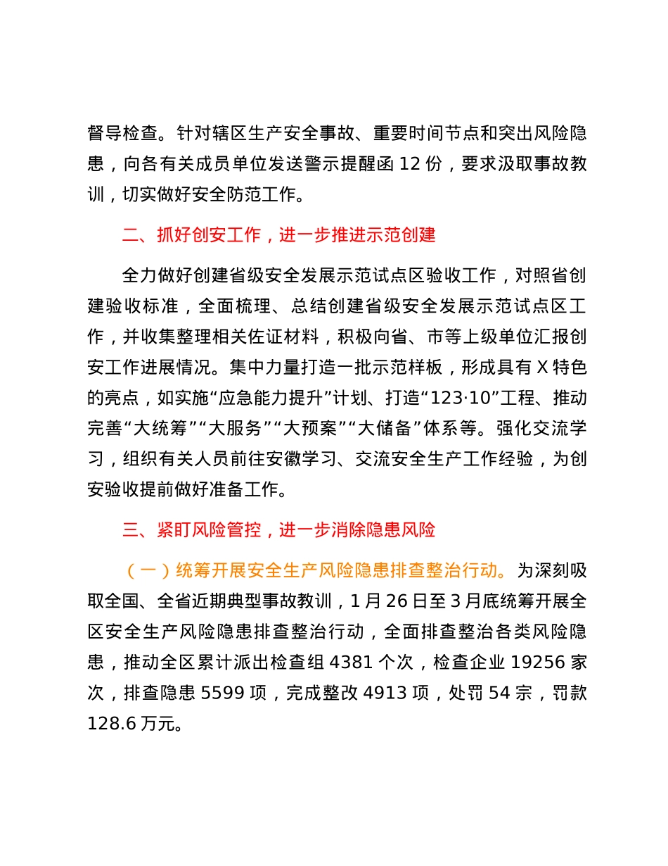 某区应急管理局2024年第一季度“转作风提效能”工作情况.docx_第2页