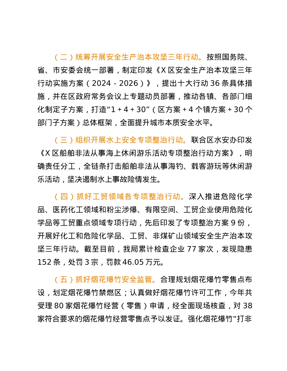 某区应急管理局2024年第一季度“转作风提效能”工作情况.docx_第3页