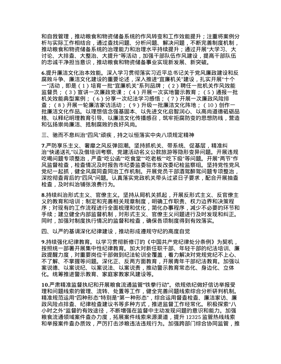 X市某局2024年党风廉政工作要点.docx_第2页