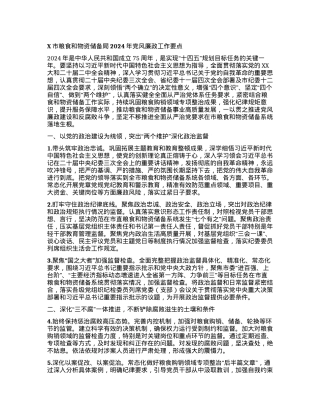 X市某局2024年党风廉政工作要点.docx